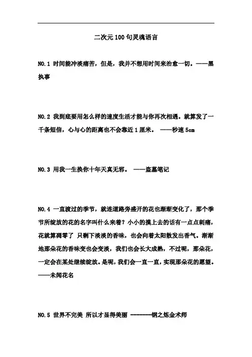100句动漫灵魂语言.
