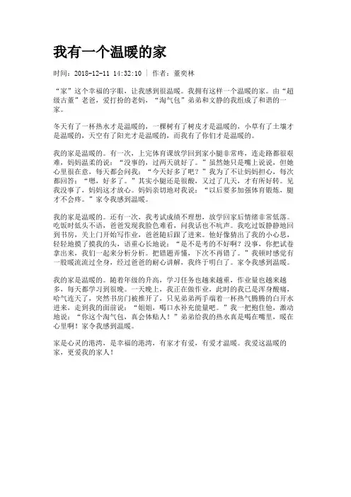 我有一个温暖的家