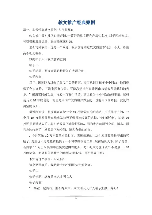 软文推广经典案例