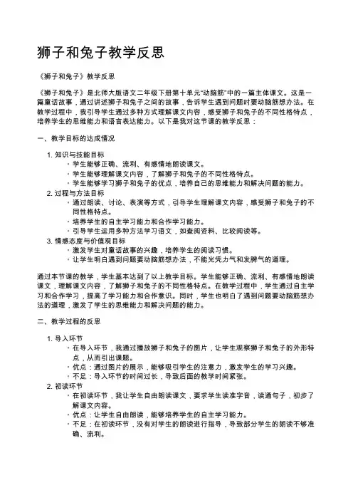 狮子和兔子教学反思