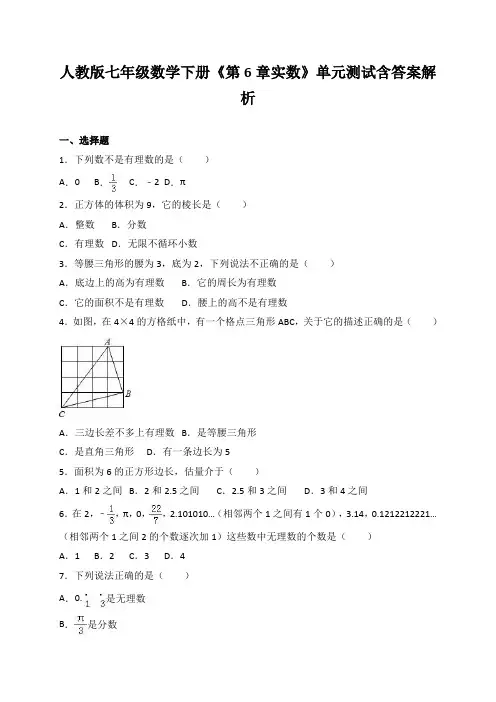 人教版七年级数学下册《第6章实数》单元测试含答案解析