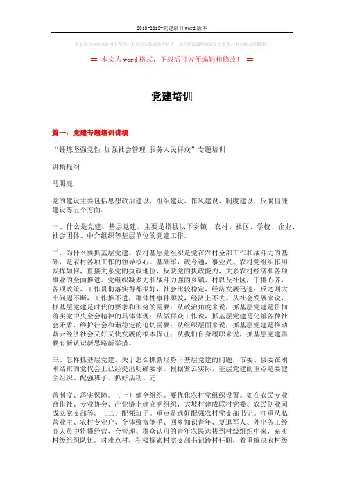 2018-2019-党建培训word版本 (7页)