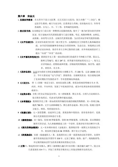 中国医学史总结(后半篇)