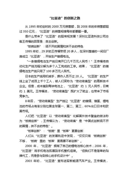 “比亚迪”的创新之路