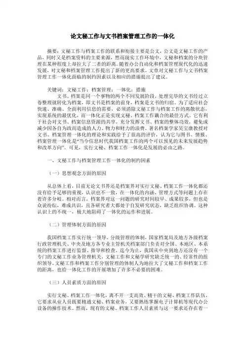论文秘工作与文书档案管理工作的一体化