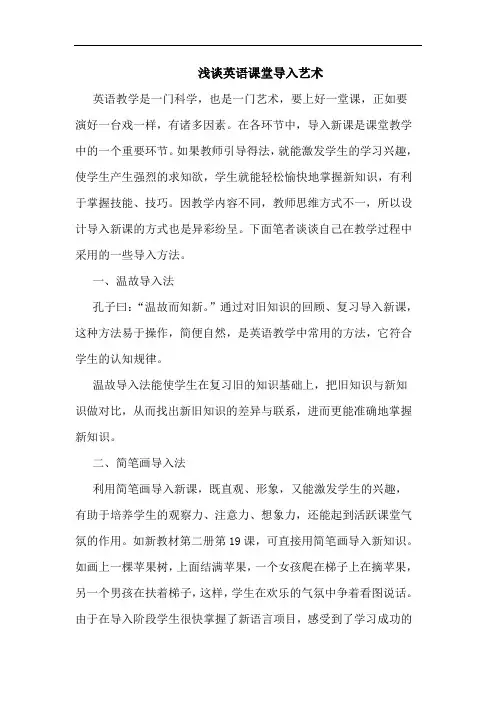英语课堂导入艺术