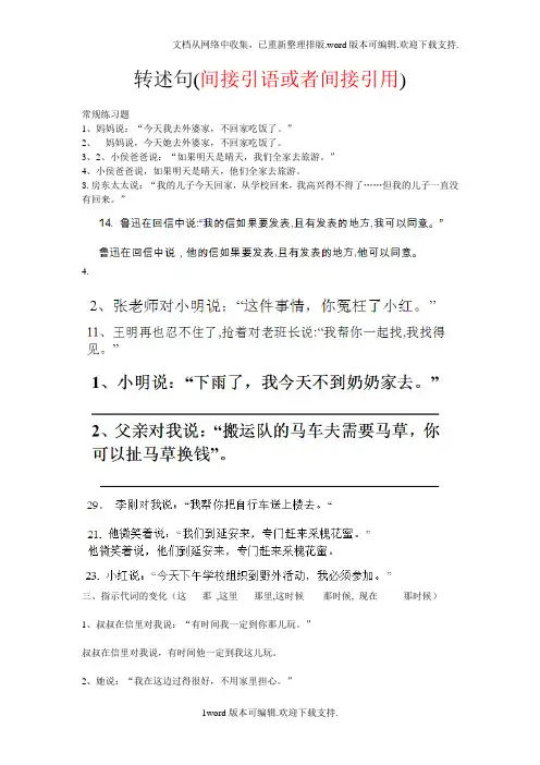 直述句改为转述句题目和答案