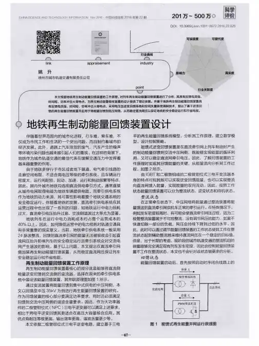 地铁再生制动能量回馈装置设计
