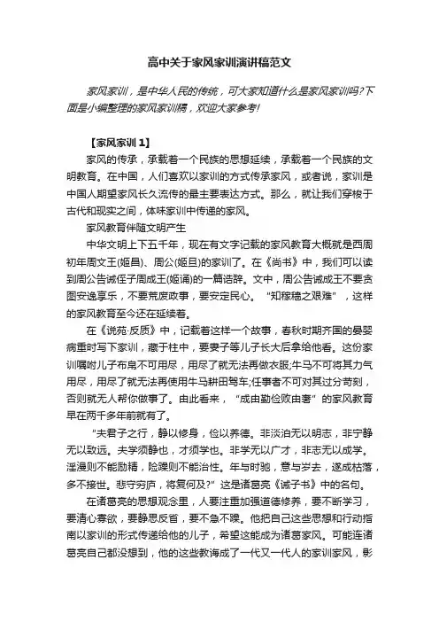 高中关于家风家训演讲稿范文