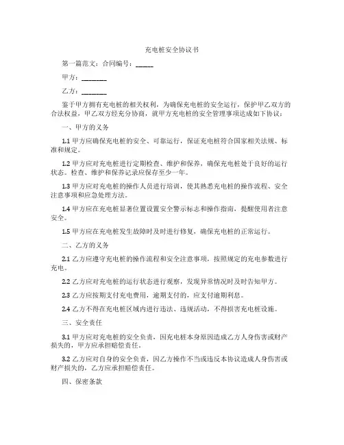 充电桩安全协议书