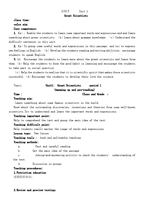 Unit1GreatScientists教案-高中英语人教新课标必修五