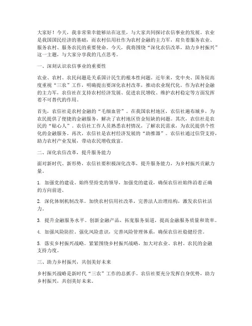 农信主题演讲稿范文