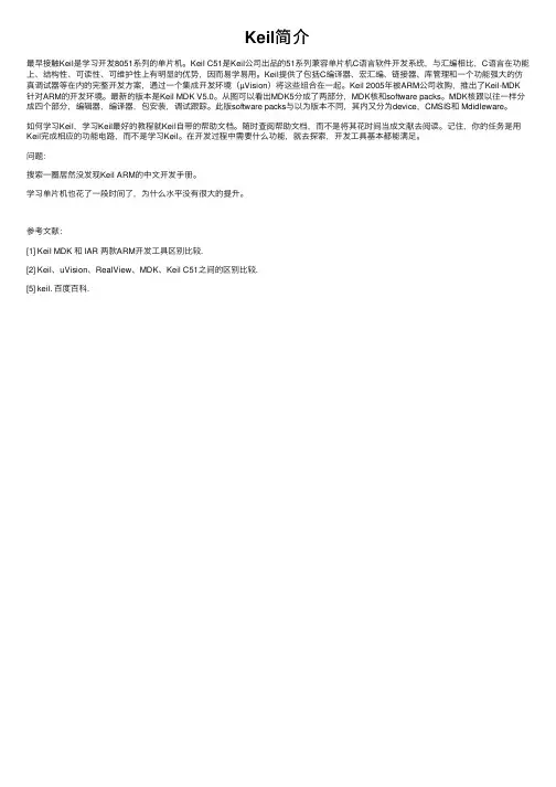 Keil简介
