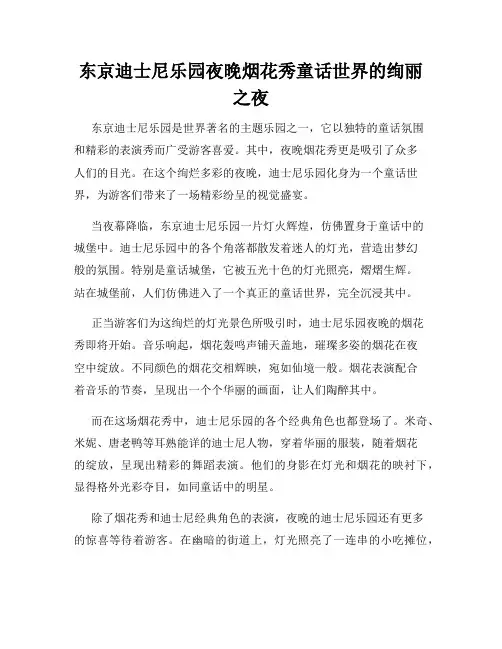 东京迪士尼乐园夜晚烟花秀童话世界的绚丽之夜