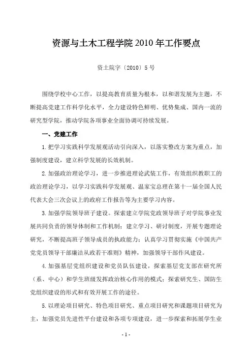资源与土木工程学院2006年 - 东北大学资源与土木工程学院