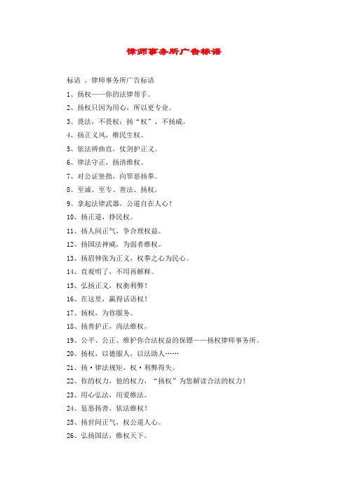 律师事务所广告标语