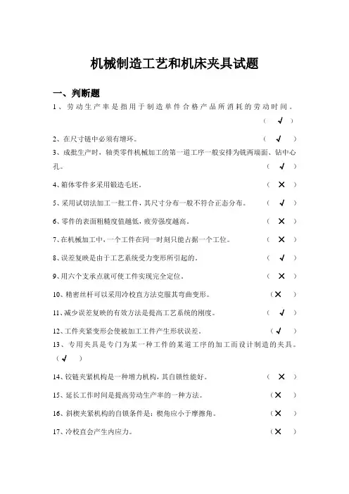 09高职 机制工艺与夹具复习题