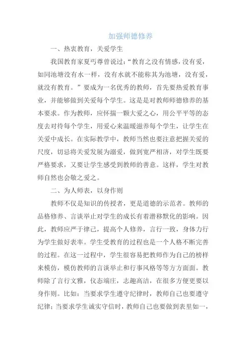 加强师德修养