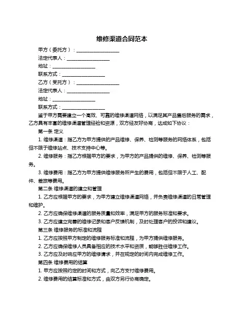 维修渠道合同范本