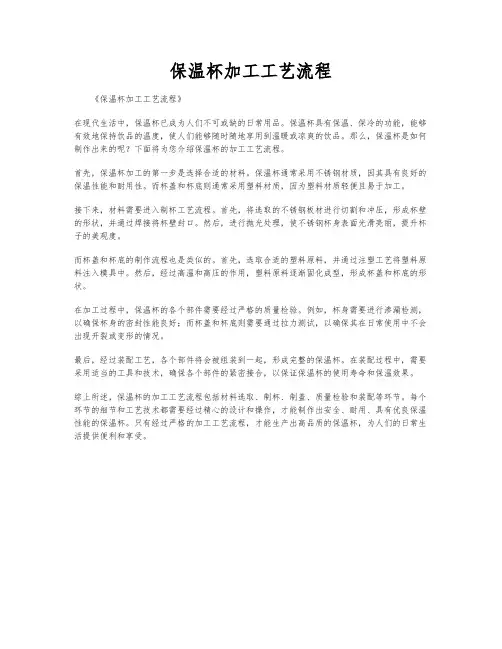 保温杯加工工艺流程