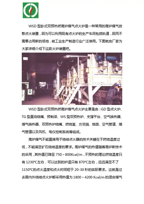 燃高炉煤气双预热点火炉
