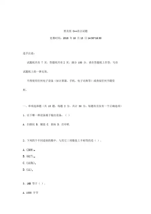 2018NOIP普及组初赛试题