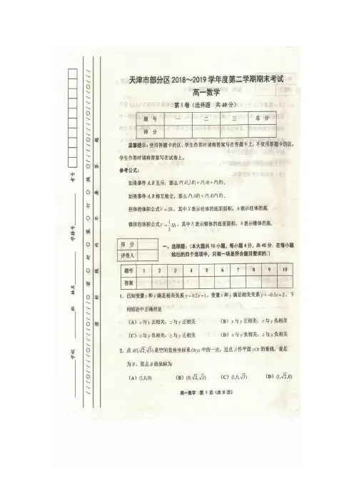 天津市部分区2018～2019学年度第二学期期末考试高一数学