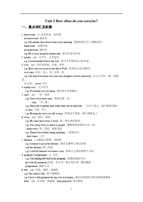 人教版英语八上Unit 2 How often do you exercise讲义