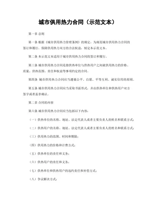 城市供用热力合同(示范文本)