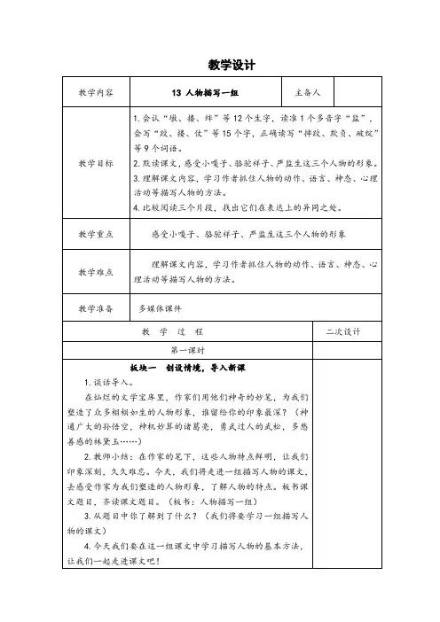 部编版五年级语文下册第五单元第13课《人物描写一组》教案定稿