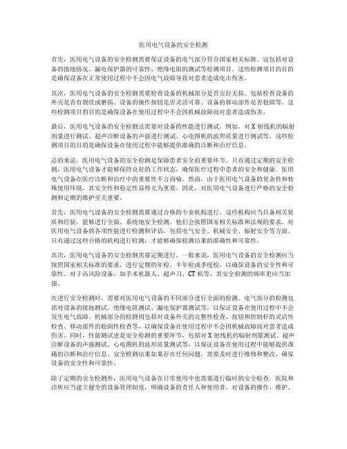 医用电气设备的安全检测