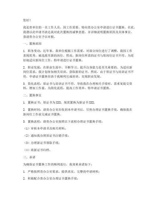 证书置换申请书