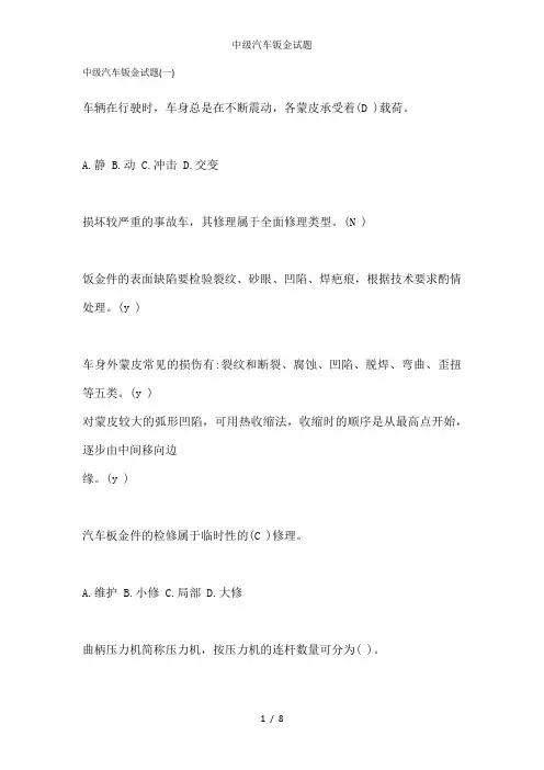 中级汽车钣金试题