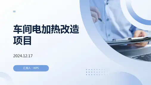 车间电加热系统改造方案-空压机余热回收