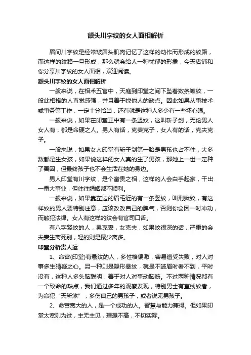 额头川字纹的女人面相解析