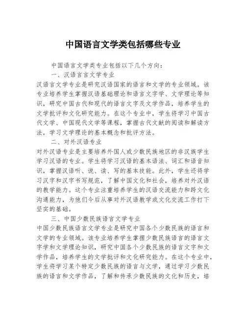 中国语言文学类包括哪些专业