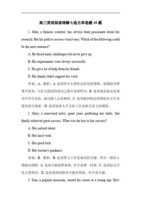 高三英语阅读理解七选五单选题40题
