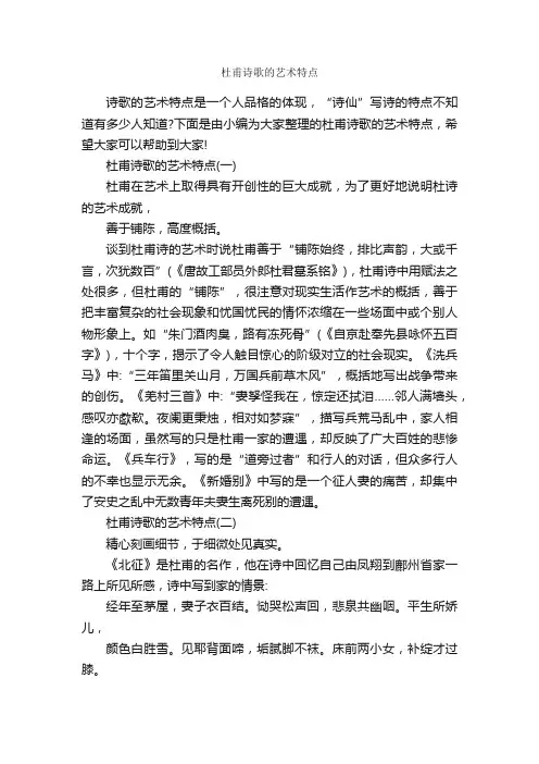 杜甫诗歌的艺术特点
