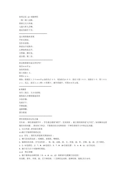 人体解剖,生理学知识记忆口诀