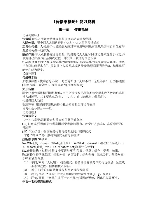 郭庆光《传播学概论》自考复习资料