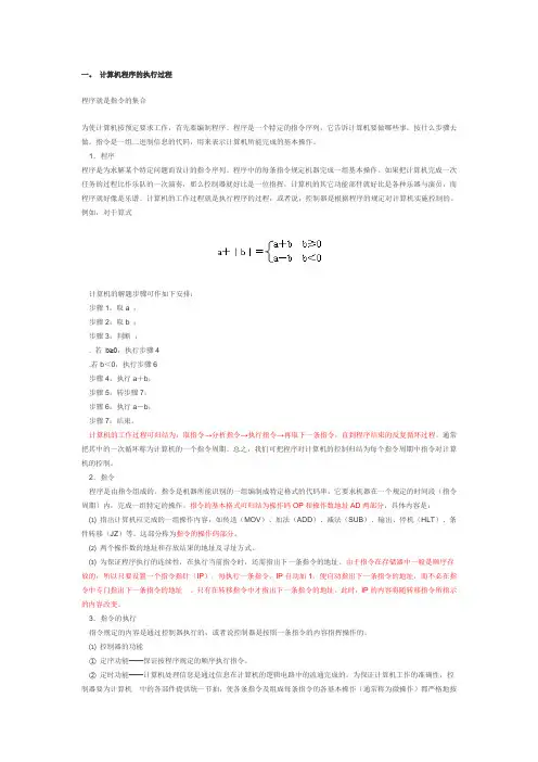 计算机程序的执行过程
