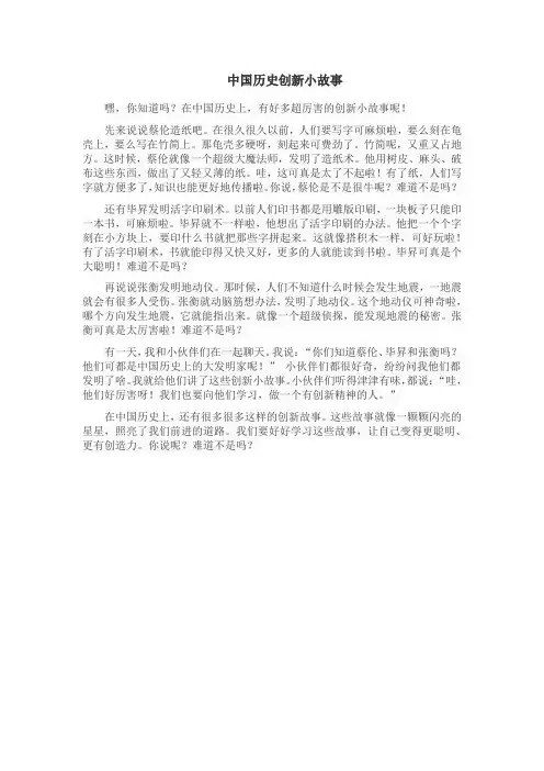 中国历史创新小故事