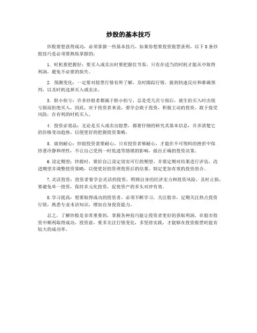 炒股的基本技巧