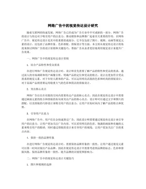 网络广告中的视觉传达设计研究