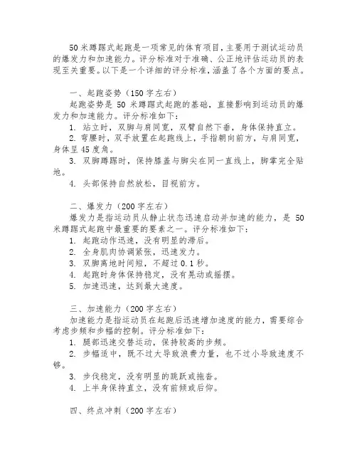 50米蹲踞式起跑评分标准