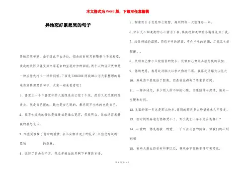 异地恋好累想哭的句子