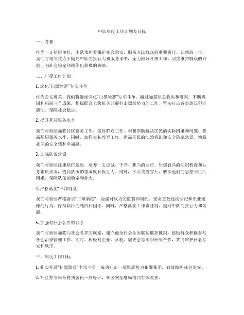 中队年度工作计划及目标