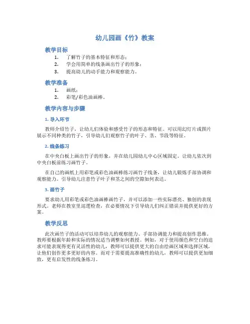 幼儿园画《竹》教案