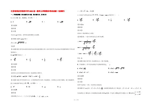 江苏省淮安市淮阴中学2022高一数学上学期期末考试试题(含解析)