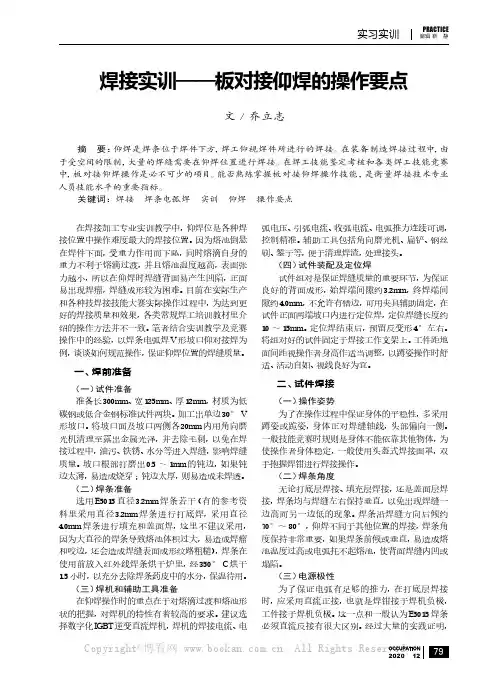 焊接实训——板对接仰焊的操作要点